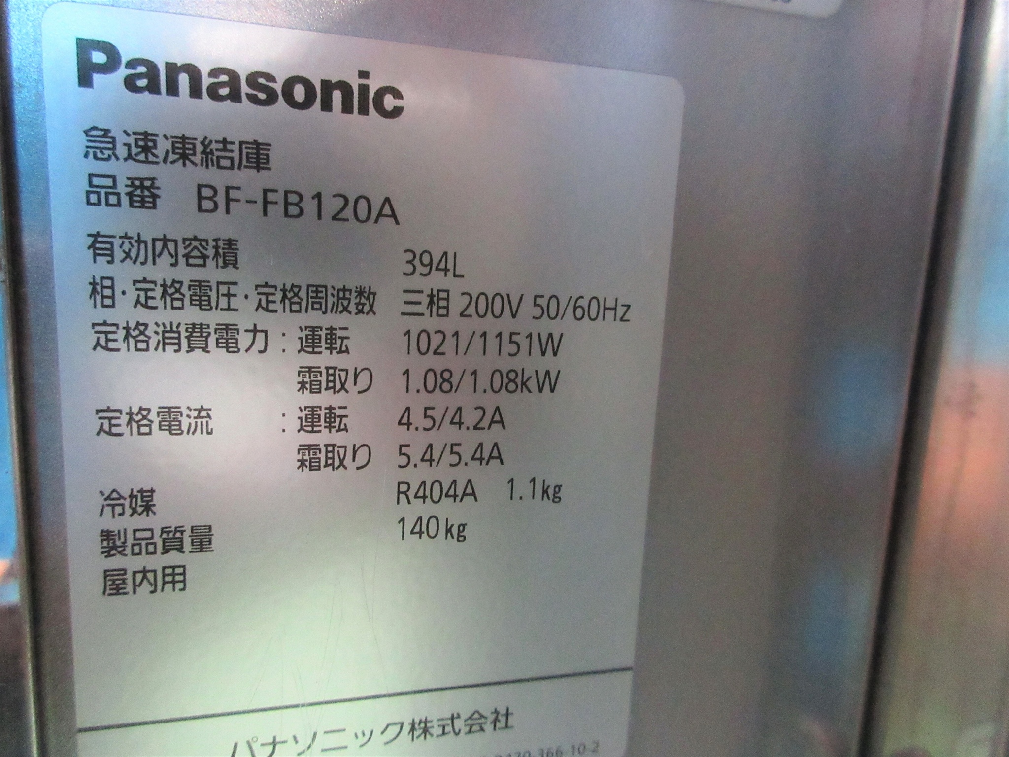 パナソニック 急速冷凍庫 BF-K120 W745×D800×H1880mm